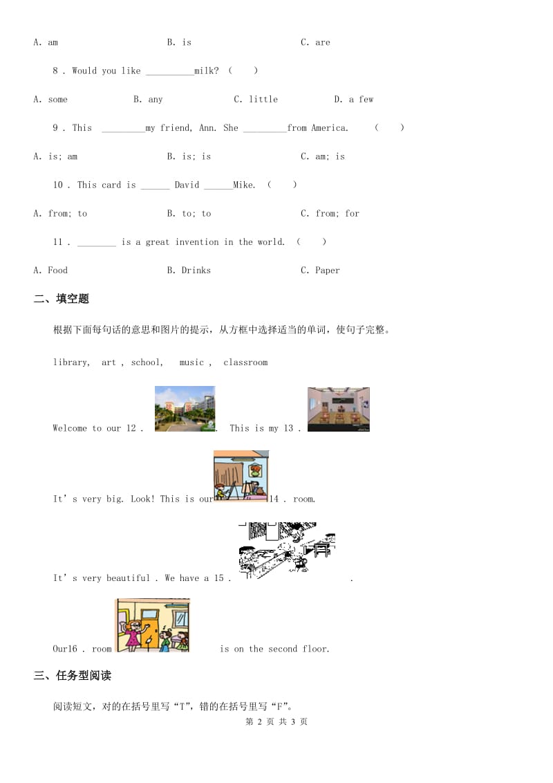 重庆市2020年英语四年级下册Unit 1 My school 单元测试卷D卷_第2页