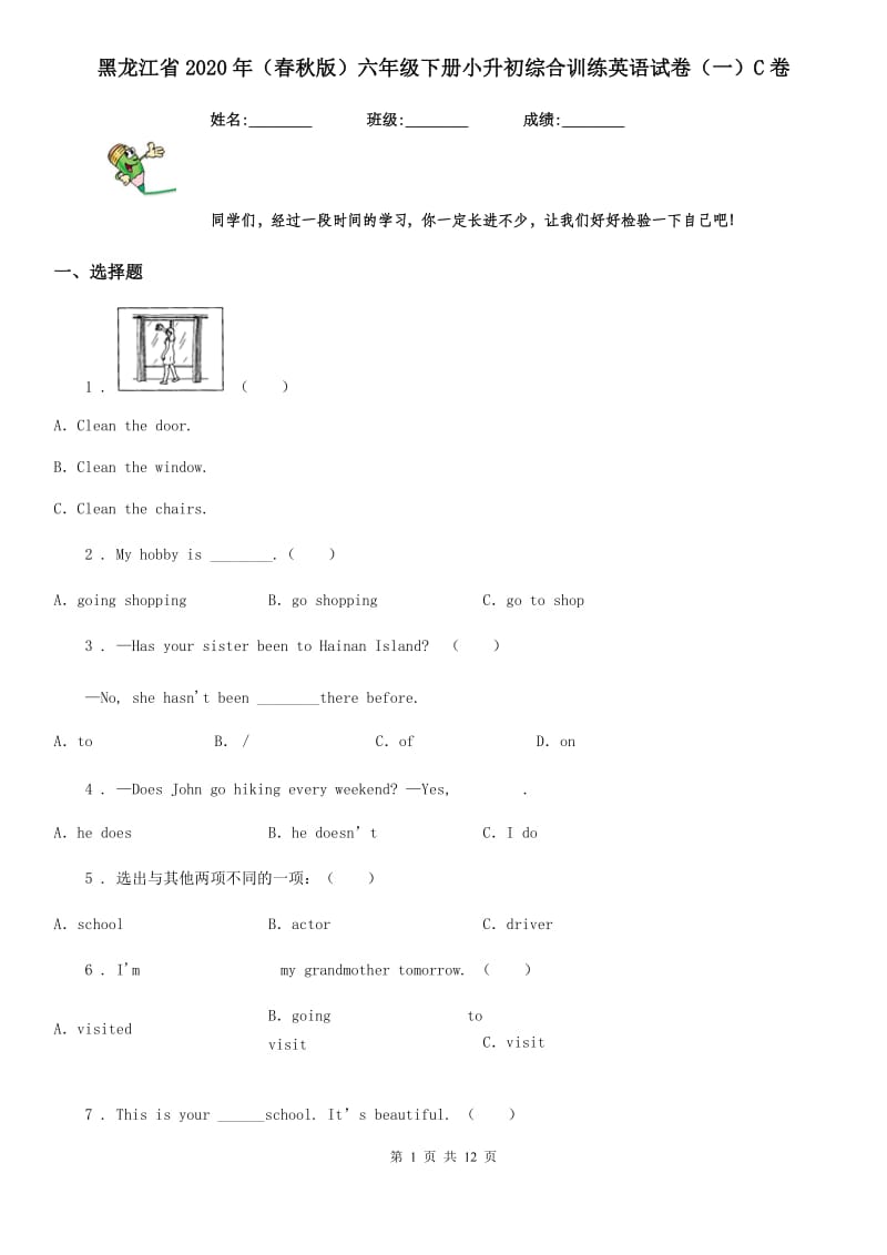 黑龙江省2020年（春秋版）六年级下册小升初综合训练英语试卷（一）C卷_第1页