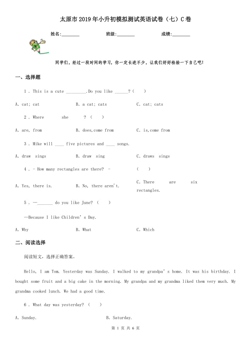 太原市2019年小升初模拟测试英语试卷（七）C卷_第1页