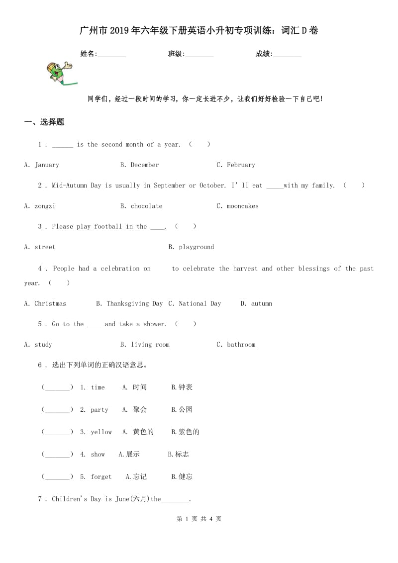 广州市2019年六年级下册英语小升初专项训练：词汇D卷_第1页