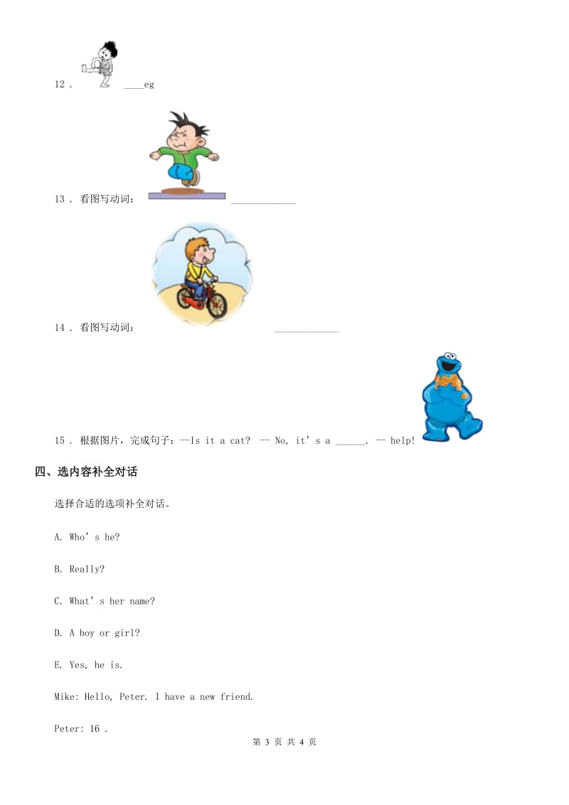 广州市2019年六年级下册英语小升初专项训练：词汇D卷_第3页