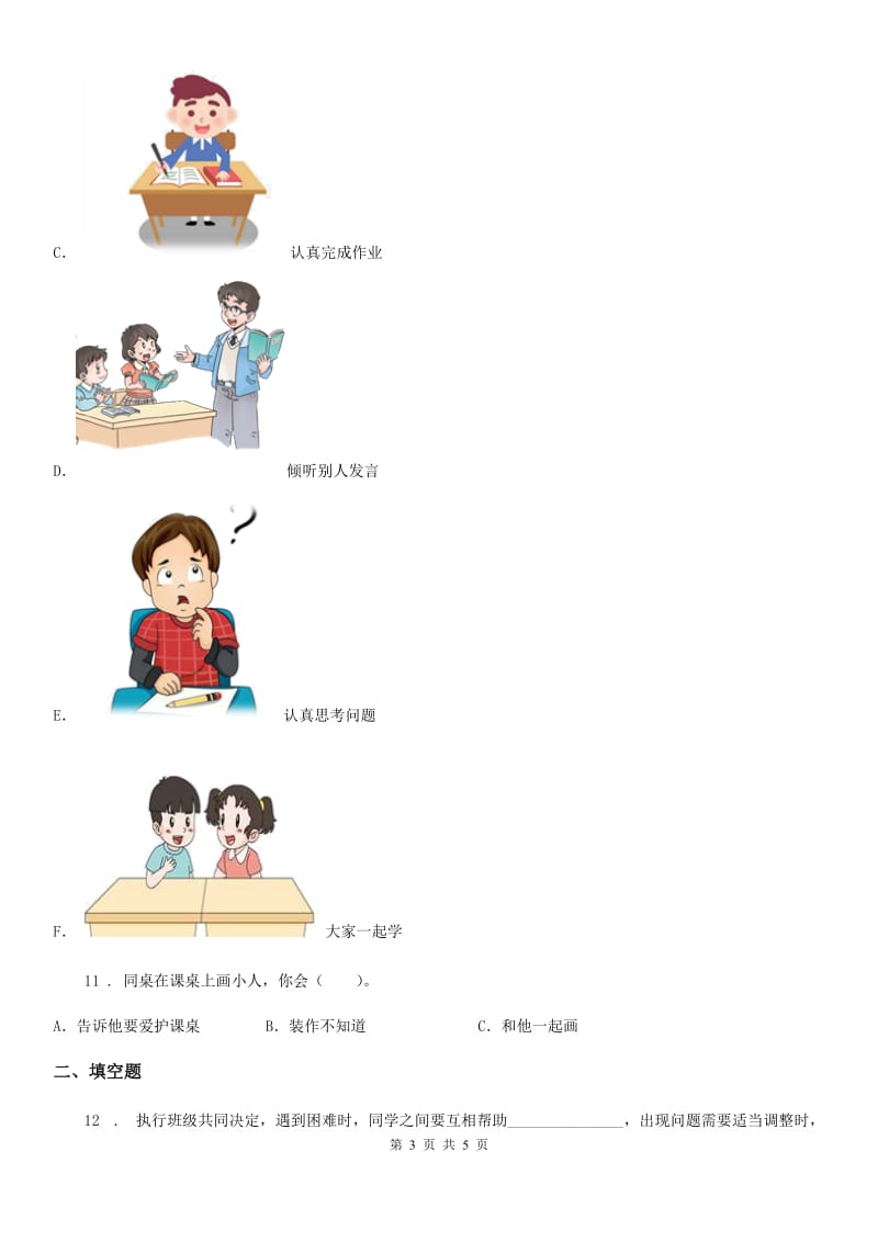 合肥市五年级上册第二单元 我们是班级的主人 5 协商决定班级事务_第3页