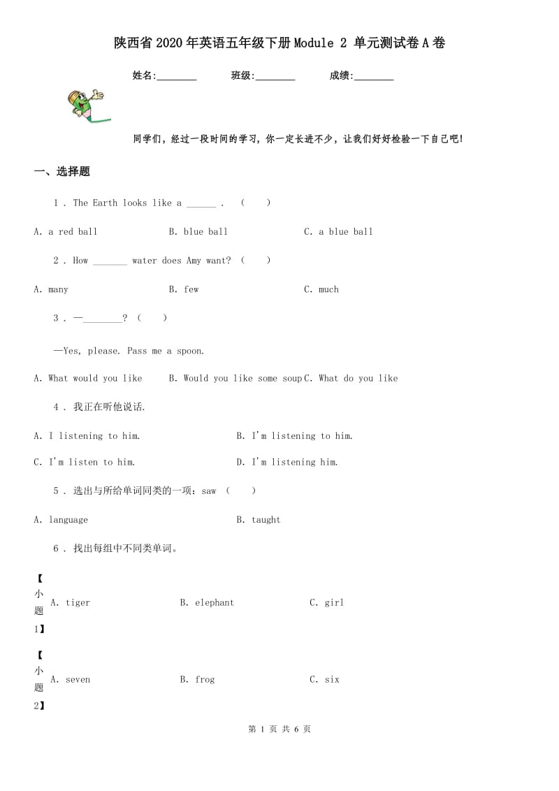 陕西省2020年英语五年级下册Module 2 单元测试卷A卷_第1页