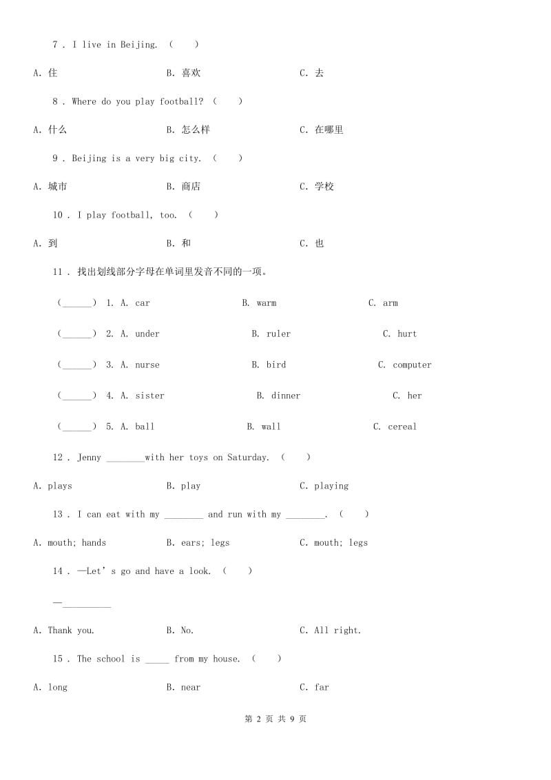 河北省2019版六年级下册小升初模拟测试英语试卷（一）D卷（模拟）_第2页