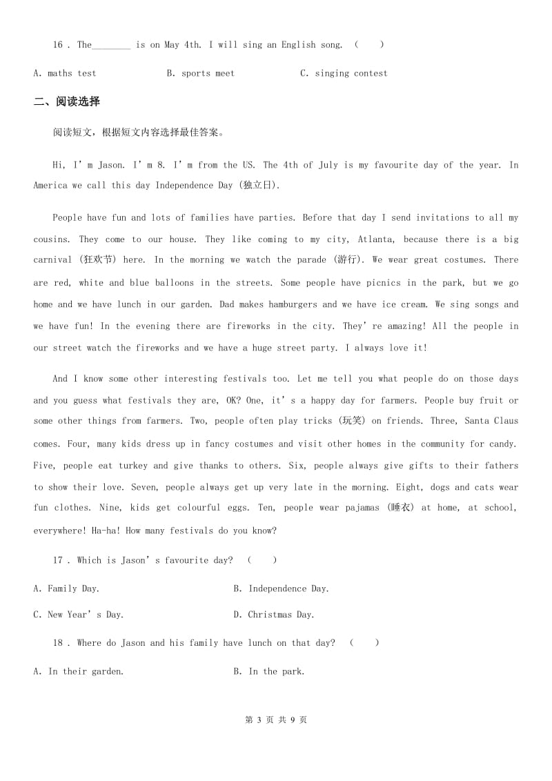 河北省2019版六年级下册小升初模拟测试英语试卷（一）D卷（模拟）_第3页