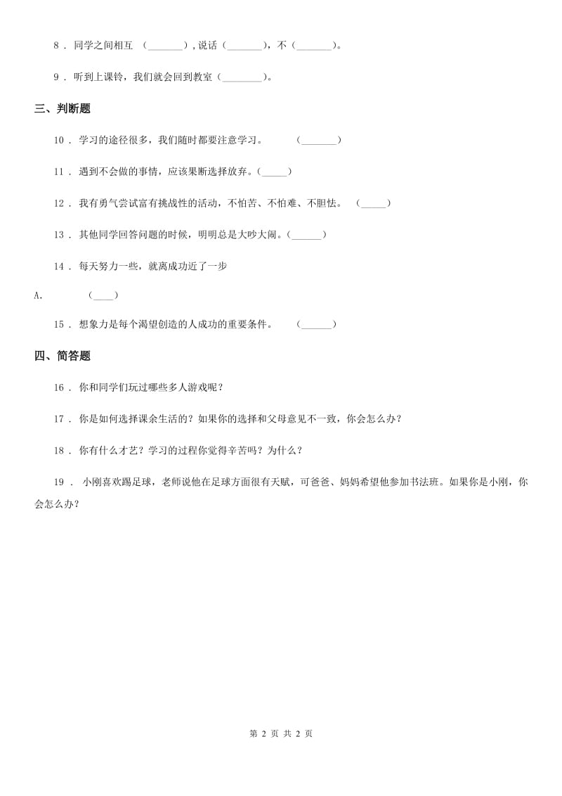 道德与法制2020版三年级上册1.1学习伴我成长练习卷C卷_第2页