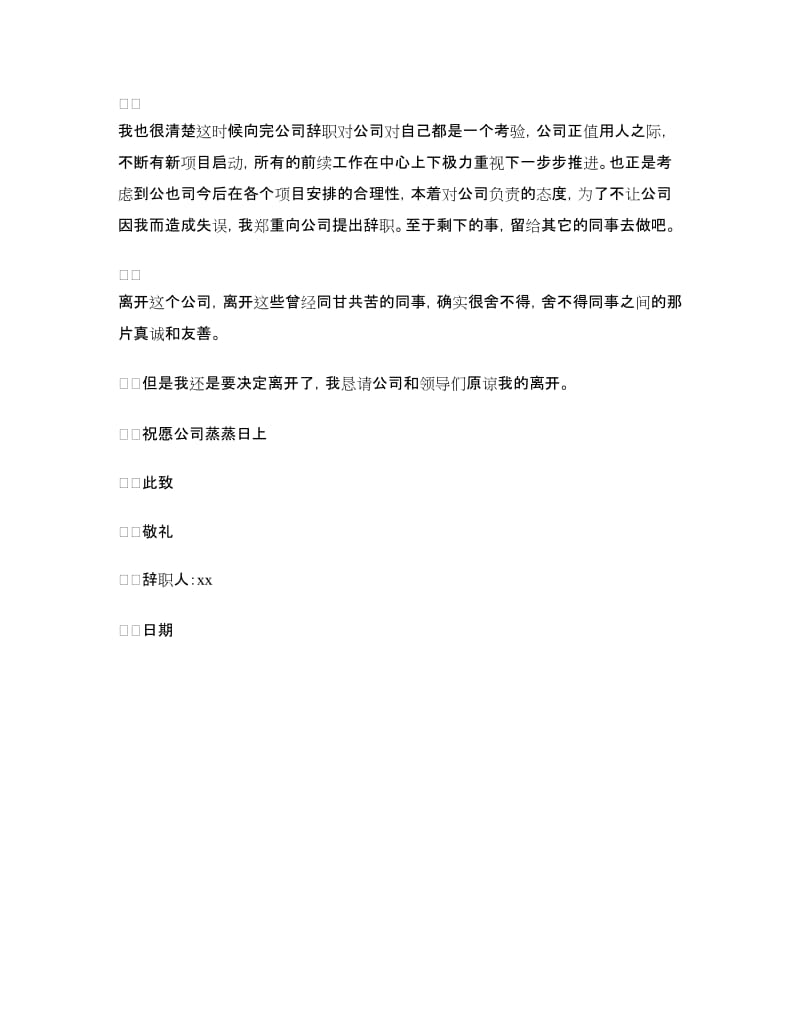 仓库新员工辞职信_第2页