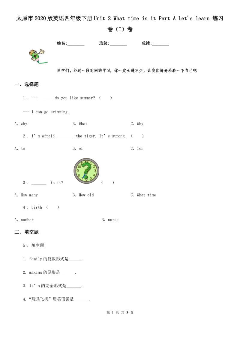 太原市2020版英语四年级下册Unit 2 What time is it Part A Let's learn 练习卷（I）卷_第1页