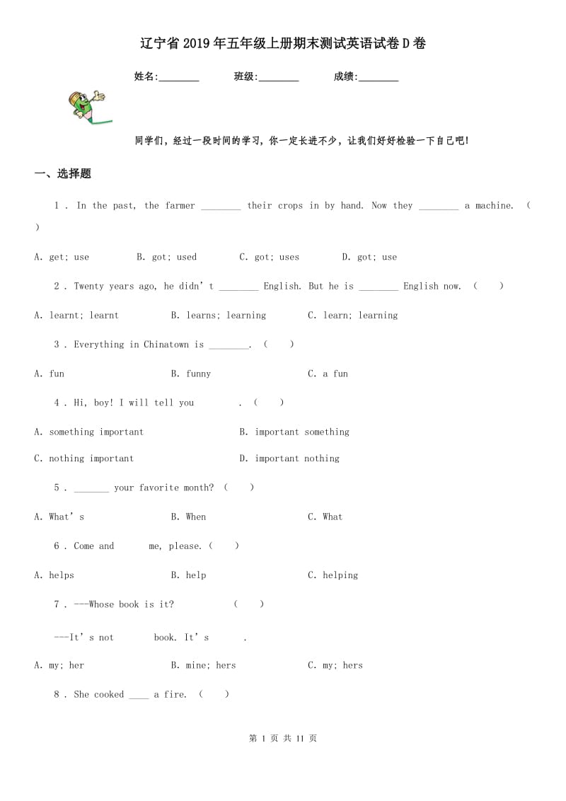 辽宁省2019年五年级上册期末测试英语试卷D卷_第1页