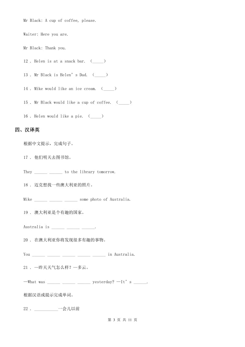 辽宁省2019年五年级上册期末测试英语试卷D卷_第3页