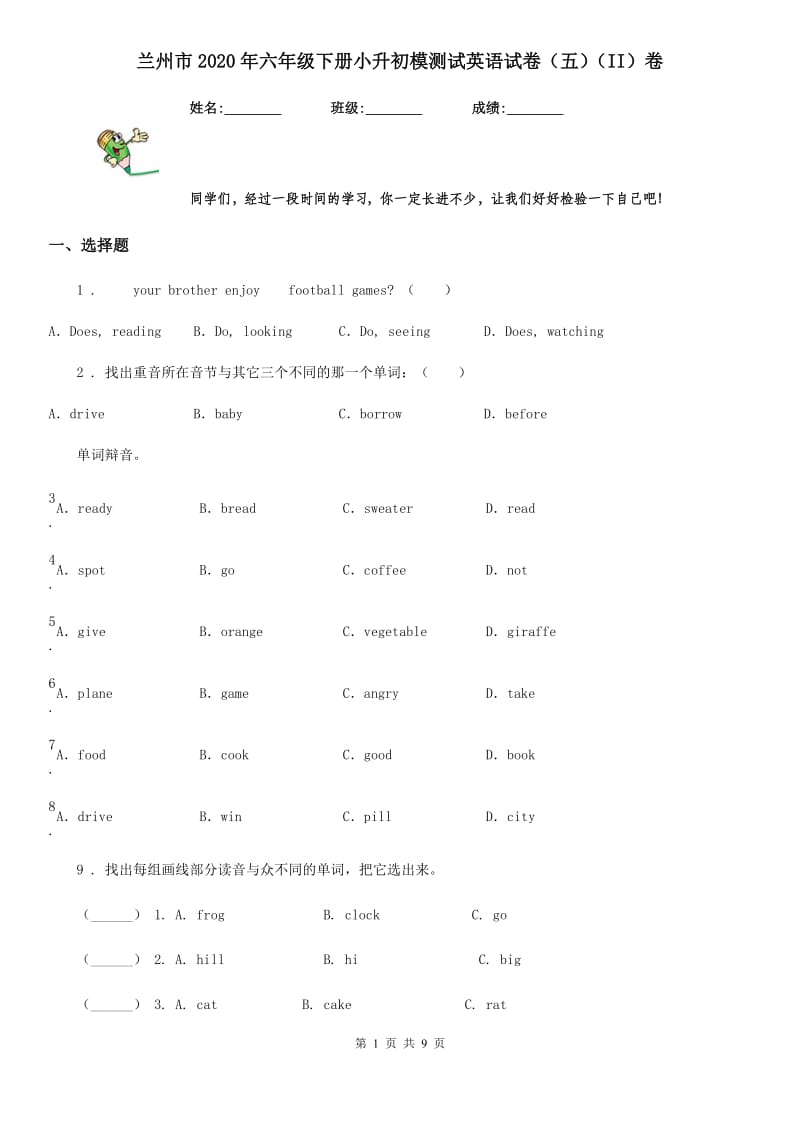 兰州市2020年六年级下册小升初模测试英语试卷（五）（II）卷_第1页