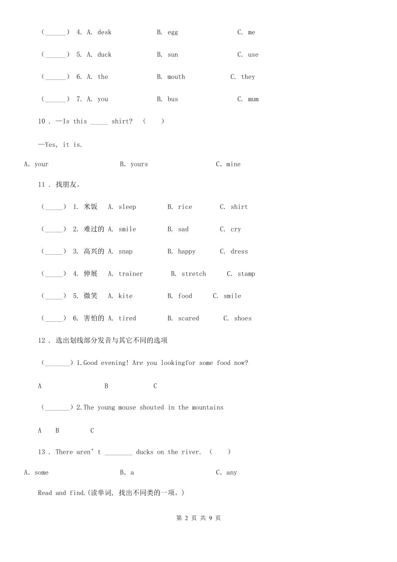 兰州市2020年六年级下册小升初模测试英语试卷（五）（II）卷_第2页