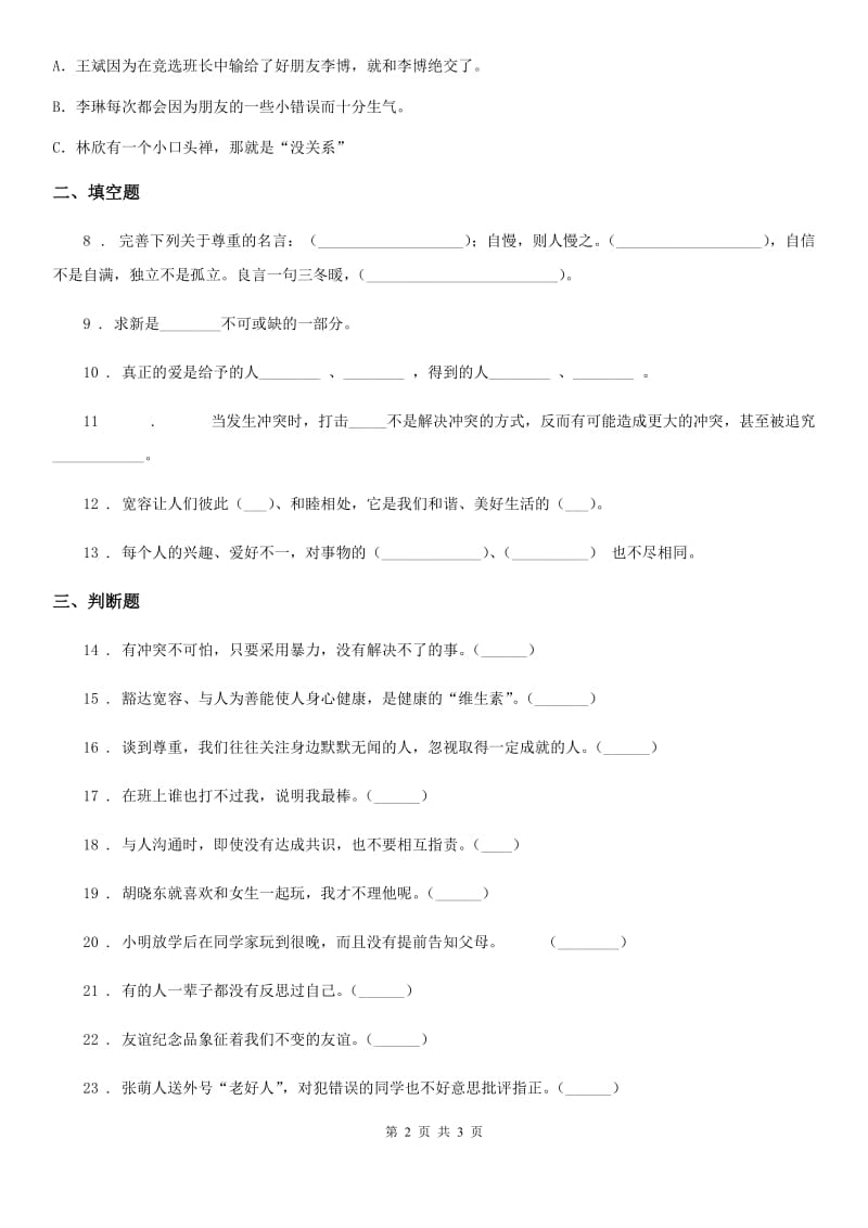 道德与法制2019-2020年度六年级下册第一单元 完善自我 健康成长测试卷C卷_第2页