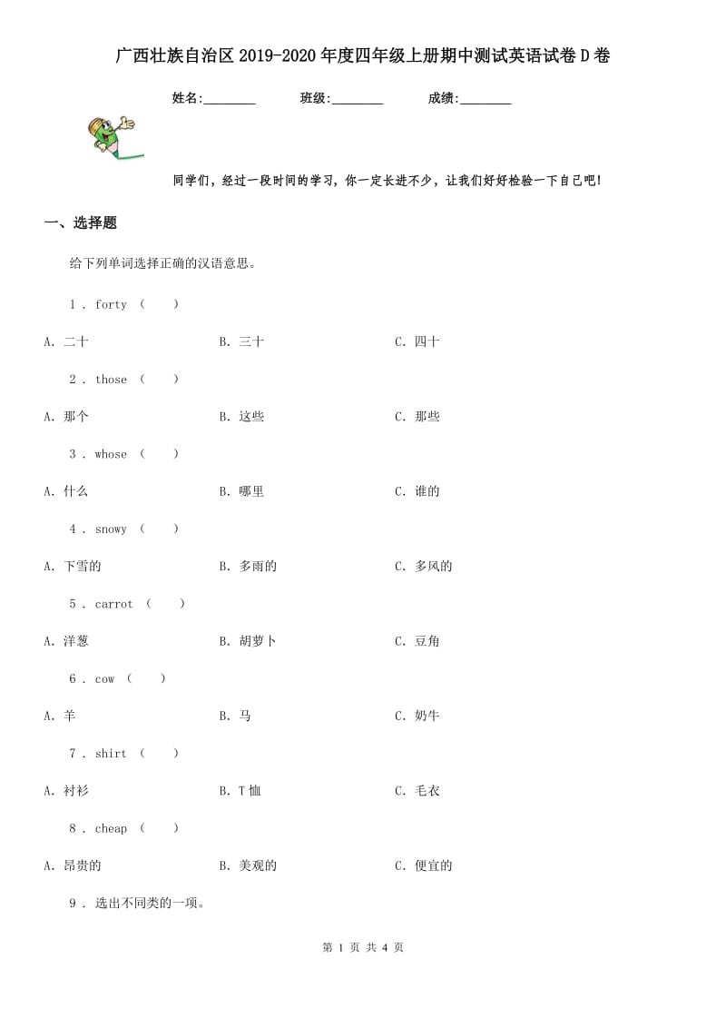 广西壮族自治区2019-2020年度四年级上册期中测试英语试卷D卷_第1页