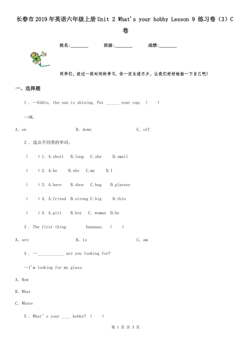 长春市2019年英语六年级上册Unit 2 What's your hobby Lesson 9 练习卷（3）C卷_第1页