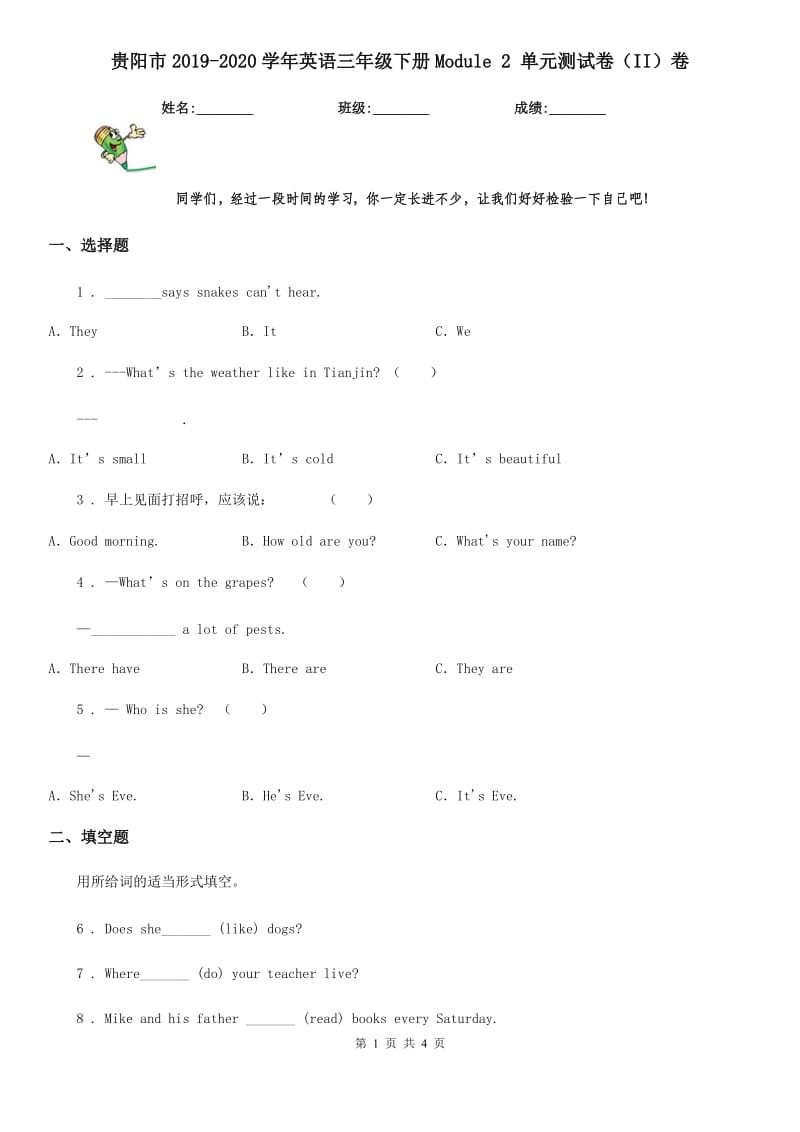 贵阳市2019-2020学年英语三年级下册Module 2 单元测试卷（II）卷_第1页