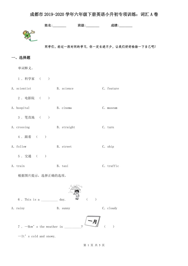 成都市2019-2020学年六年级下册英语小升初专项训练：词汇A卷_第1页