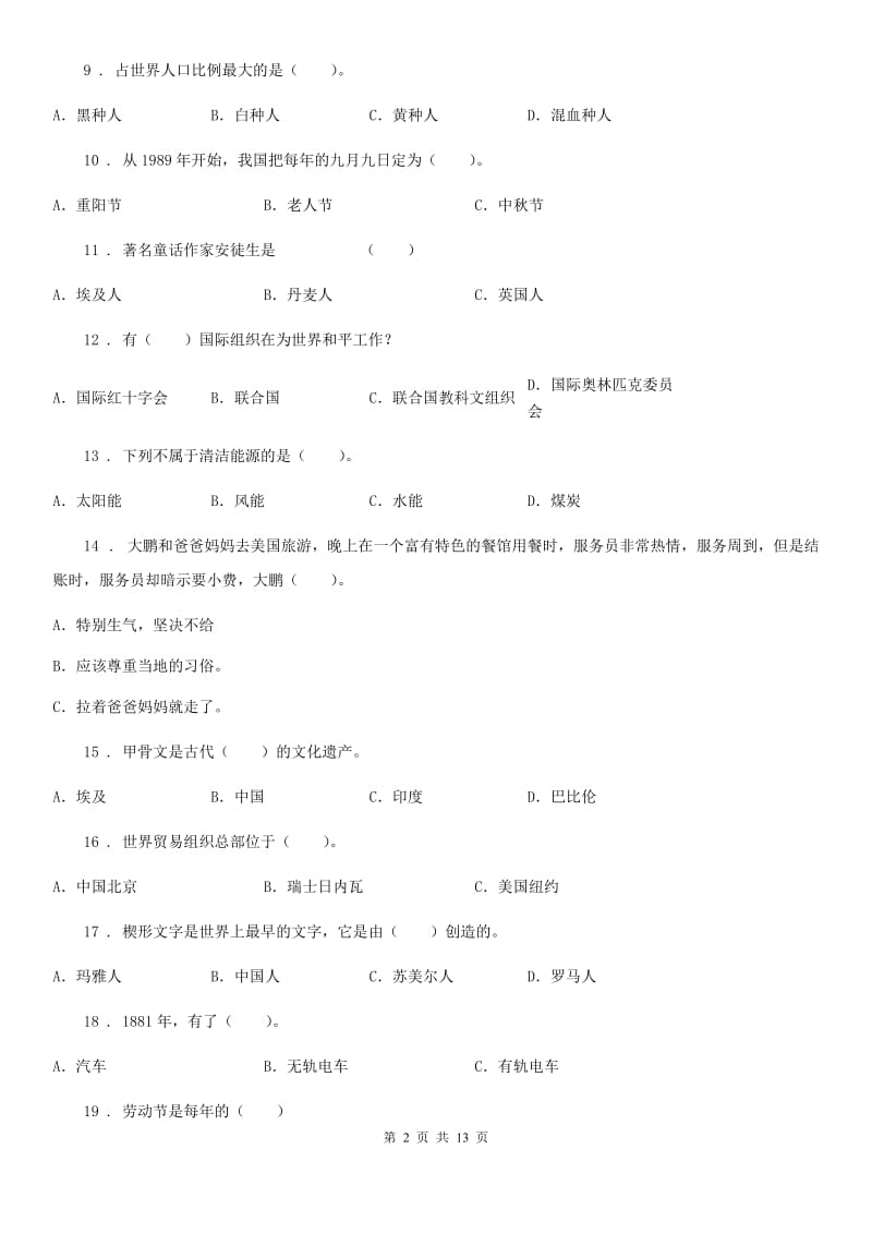 道德与法制2019-2020学年六年级上册期末复习品德试卷C卷_第2页