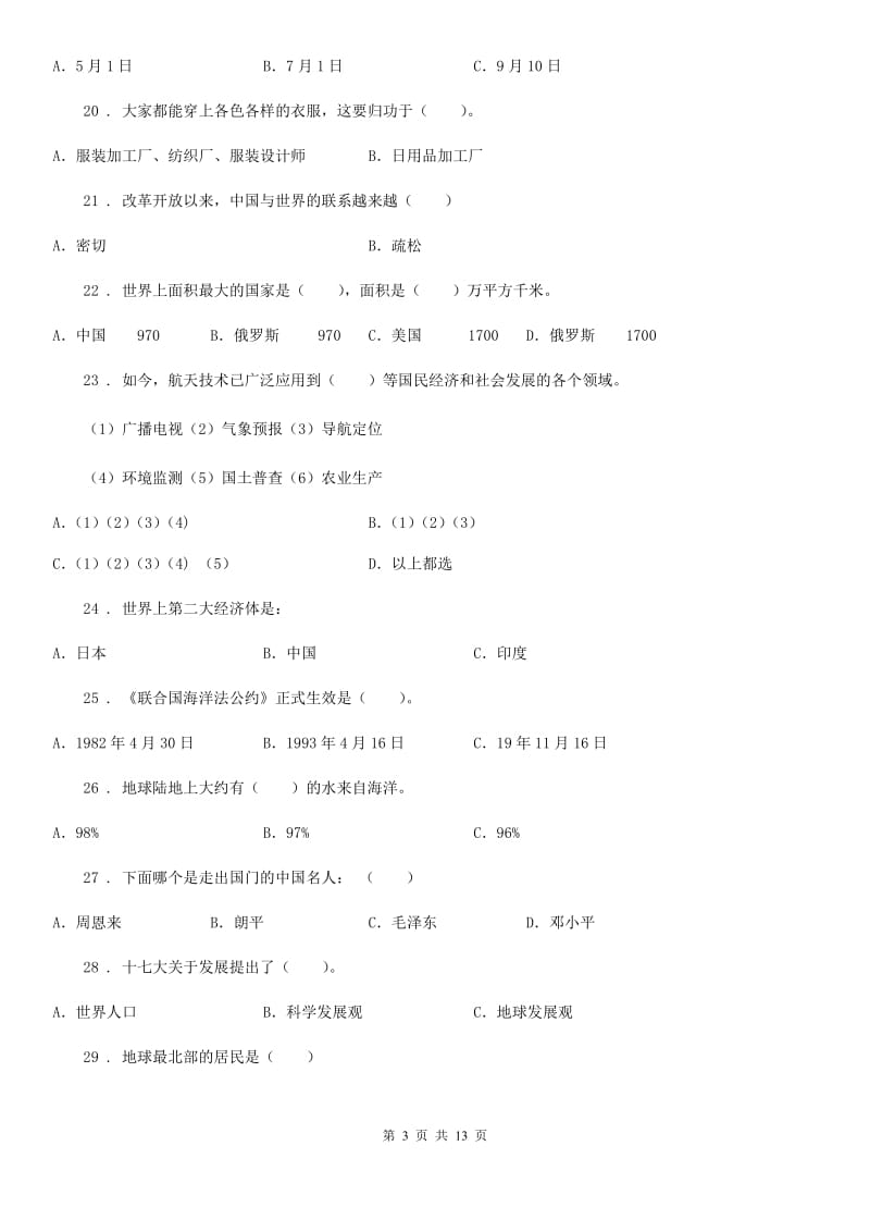 道德与法制2019-2020学年六年级上册期末复习品德试卷C卷_第3页