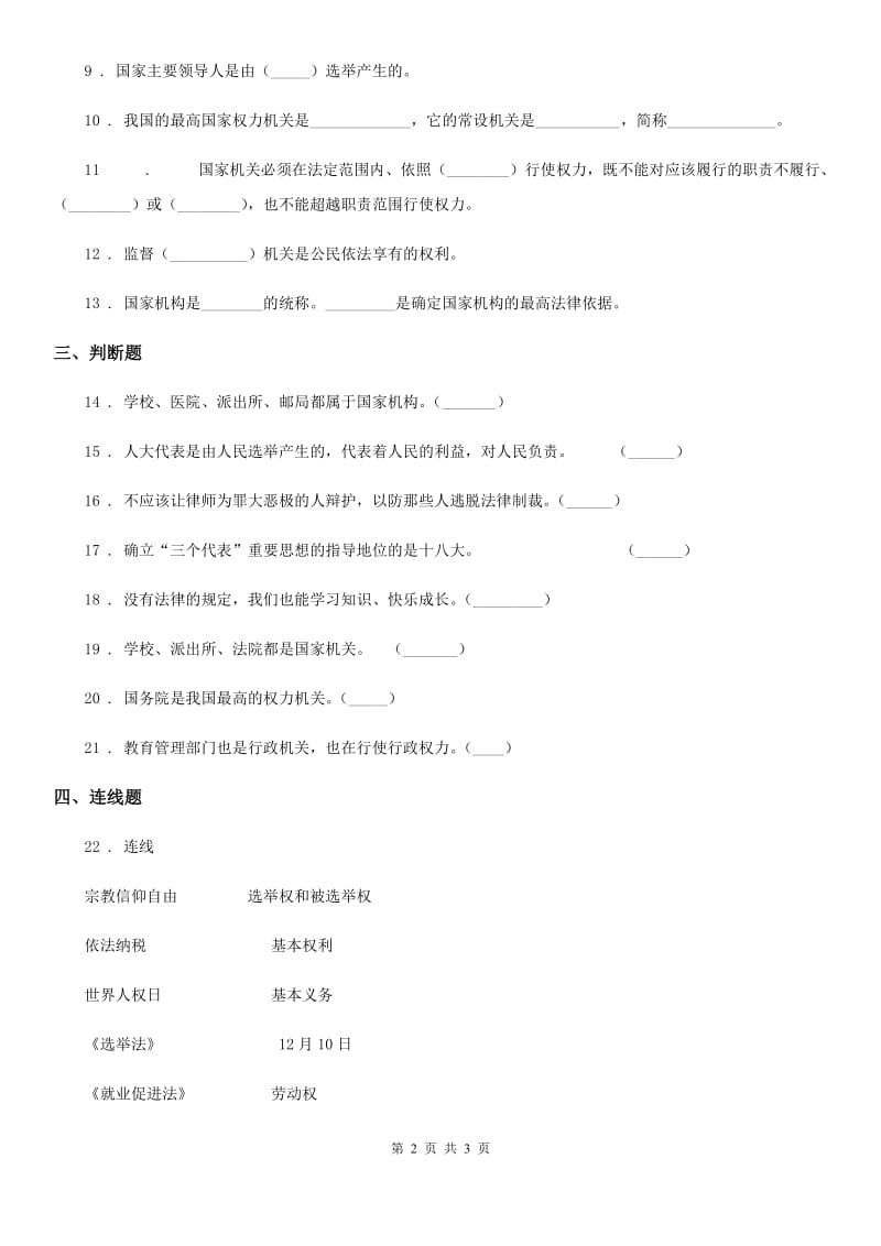 合肥市2020版六年级上册第5课 国家机构有哪些 练习卷A卷_第2页