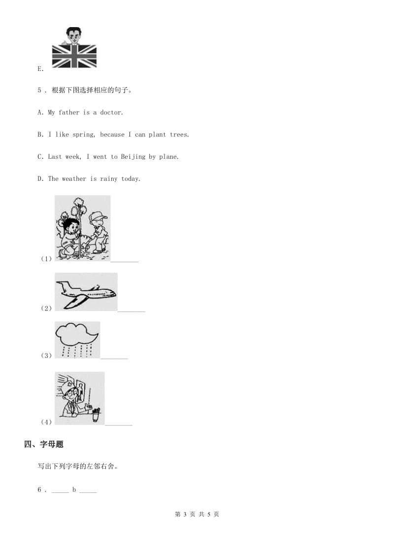 南宁市2020年（春秋版）英语三年级下册专项训练：字母与词汇B卷_第3页