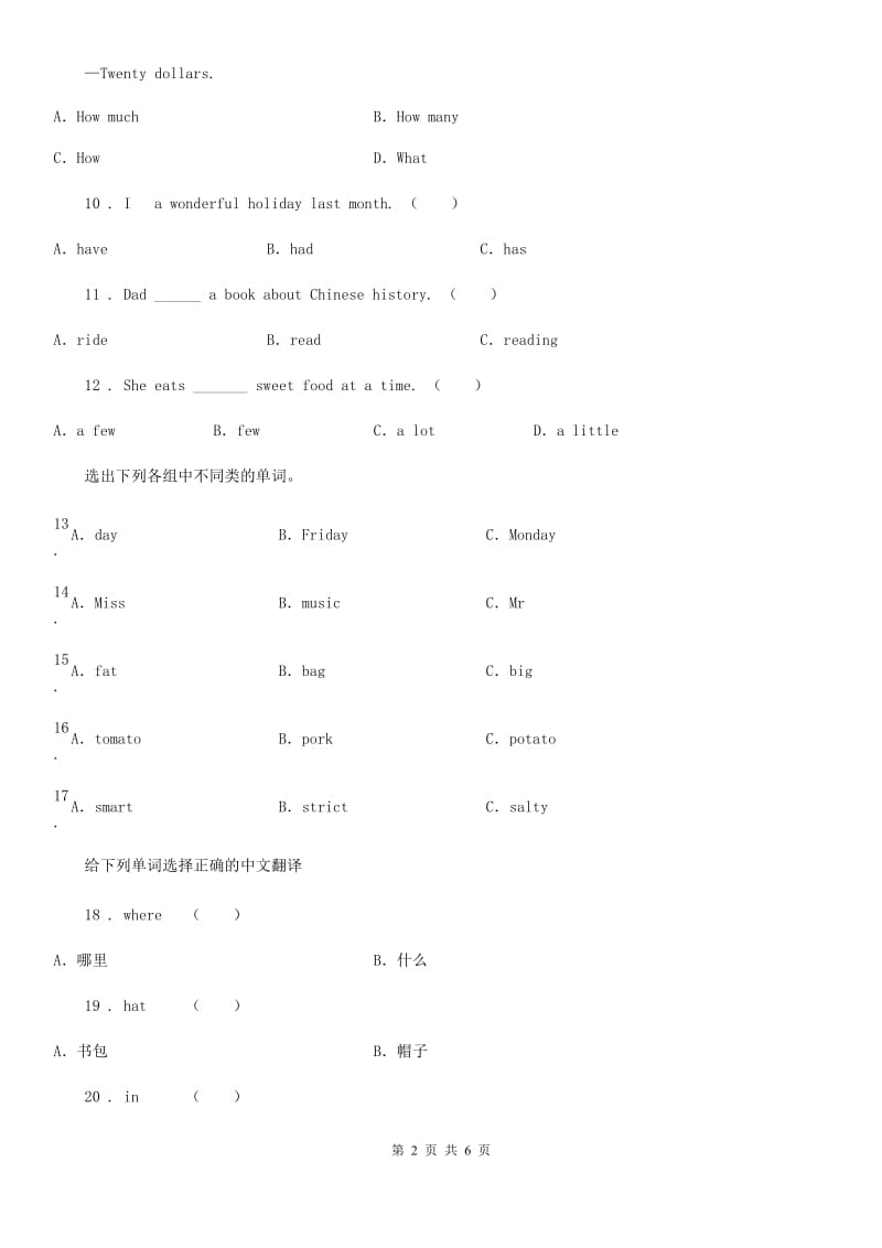 成都市2019年六年级下册期中检测英语试卷（一）C卷_第2页