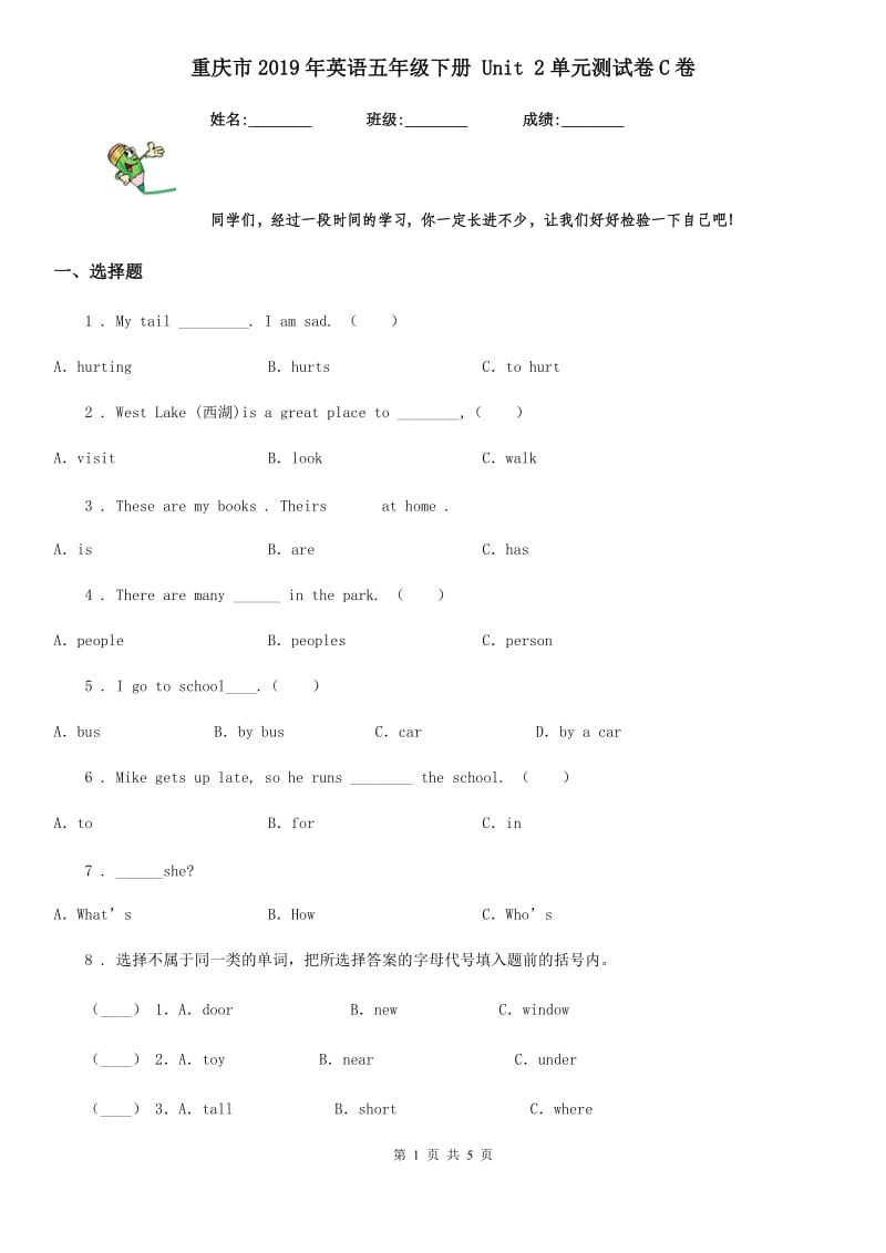 重庆市2019年英语五年级下册 Unit 2单元测试卷C卷_第1页