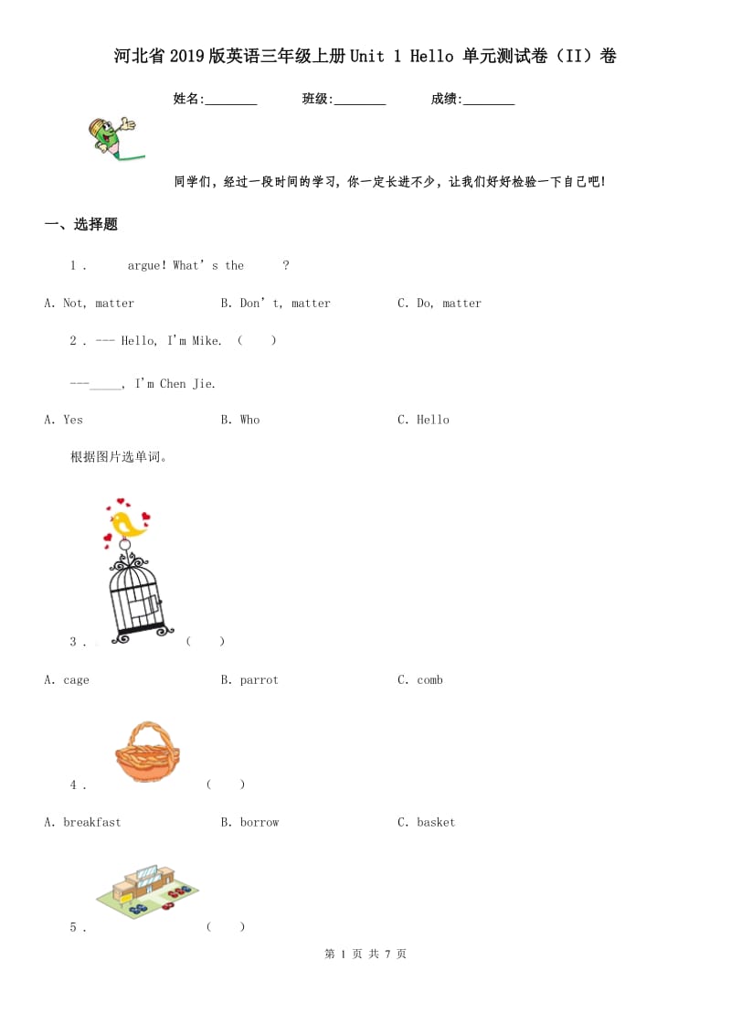 河北省2019版英语三年级上册Unit 1 Hello 单元测试卷（II）卷_第1页
