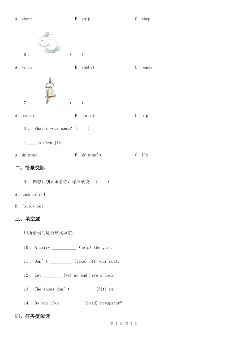 河北省2019版英语三年级上册Unit 1 Hello 单元测试卷（II）卷_第2页