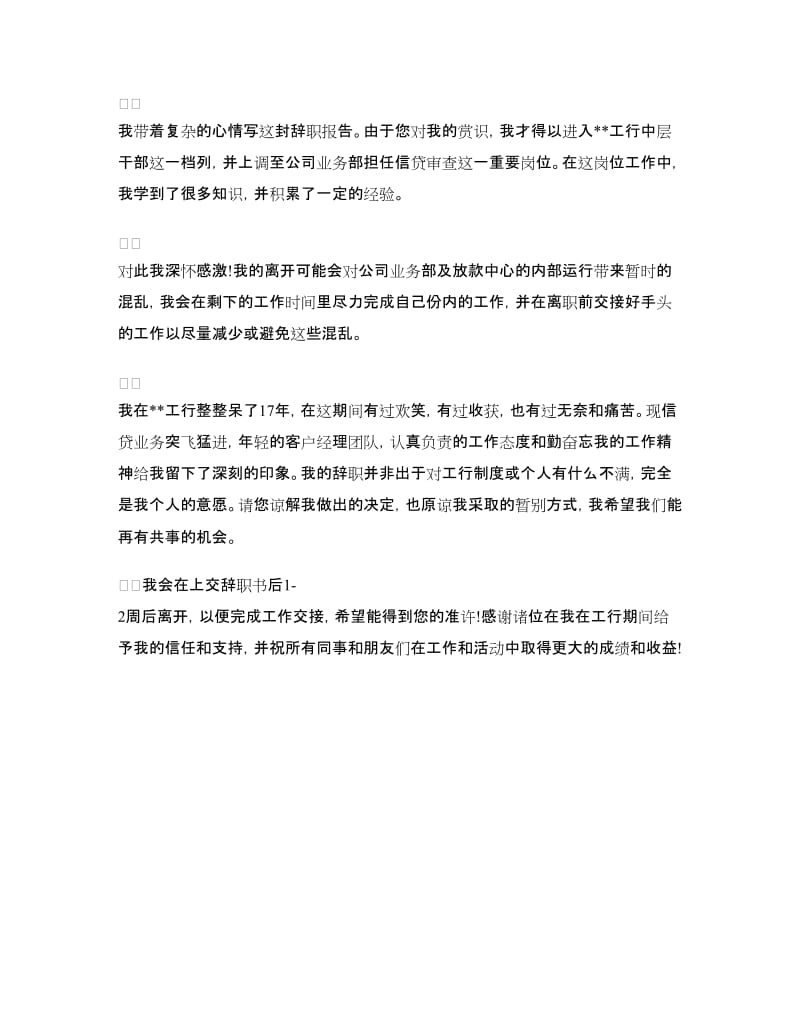 中层领导辞职报告范文_第2页