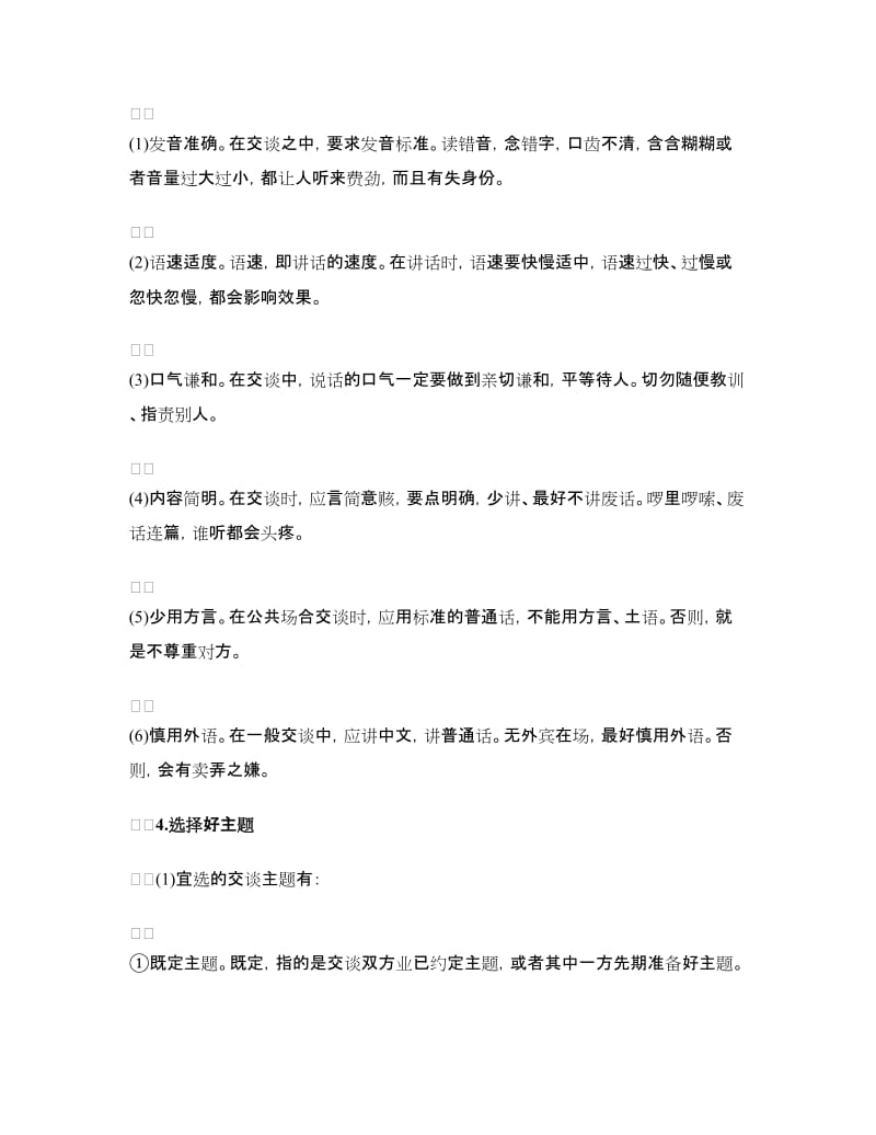 优雅言谈要注意的几点_第3页