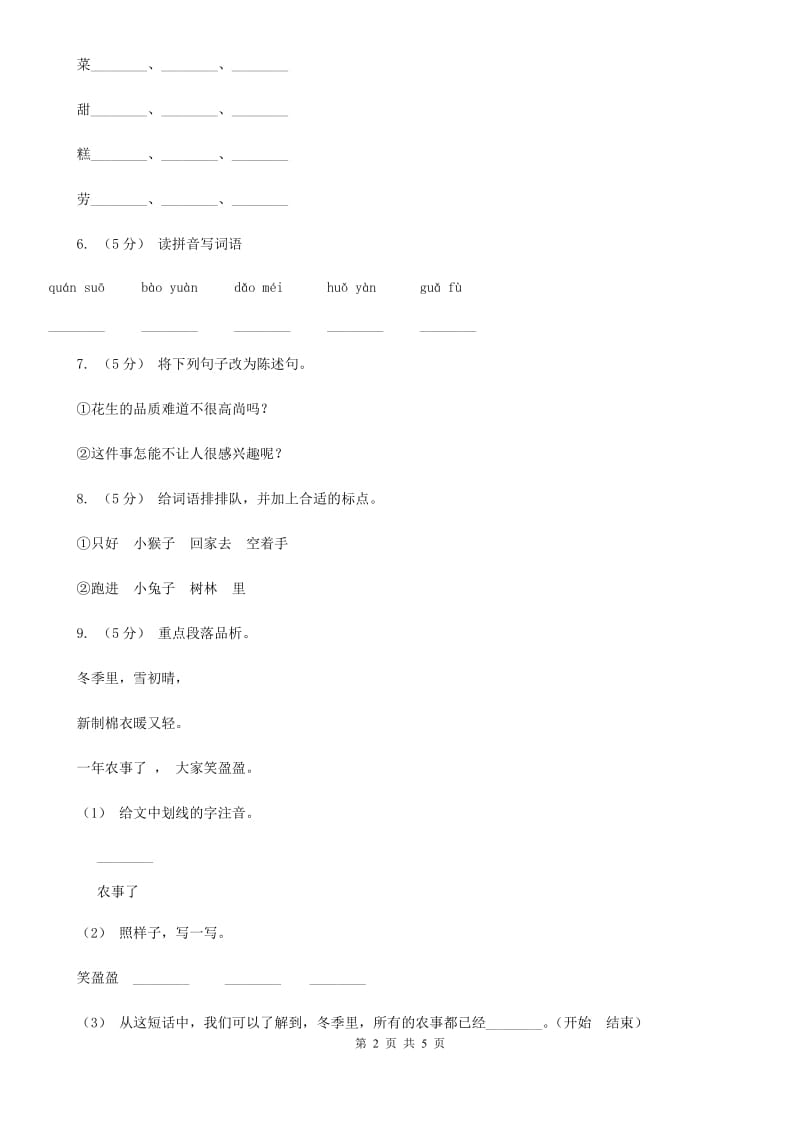 部编版2019-2020学年二年级下册语文课文2千人糕同步练习D卷_第2页