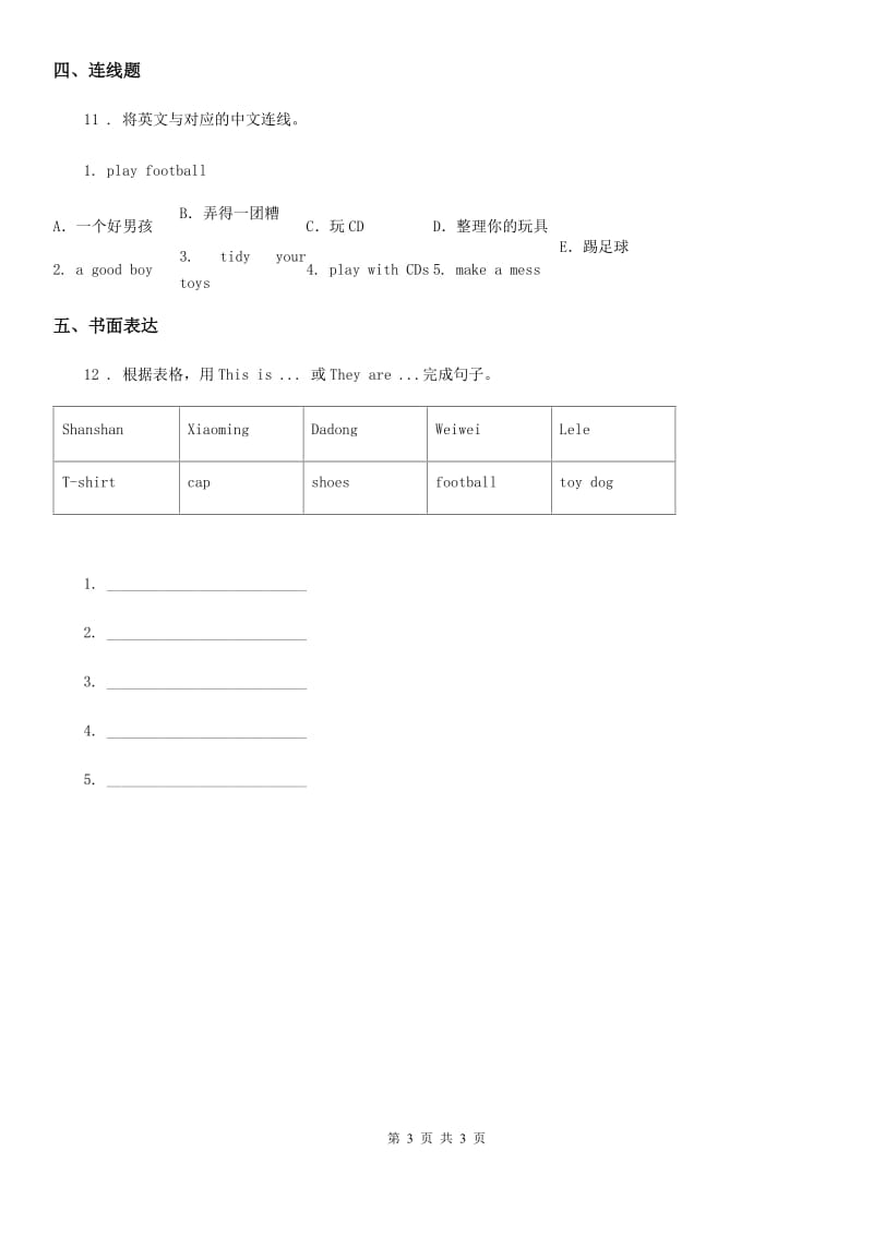 河南省2020年英语三年级上册Module 8 Unit 2 Is this your grandma’s umbrella 练习卷A卷_第3页