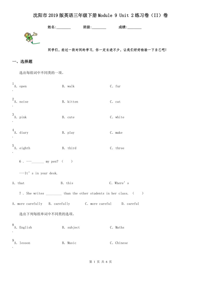 沈阳市2019版英语三年级下册Module 9 Unit 2练习卷（II）卷_第1页