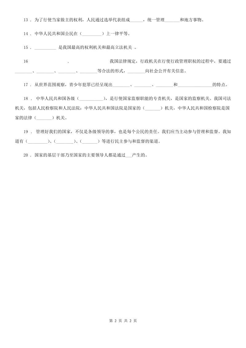 道德与法制2019-2020年度六年级上册 5 国家机构有哪些 填空题专项训练A卷_第2页