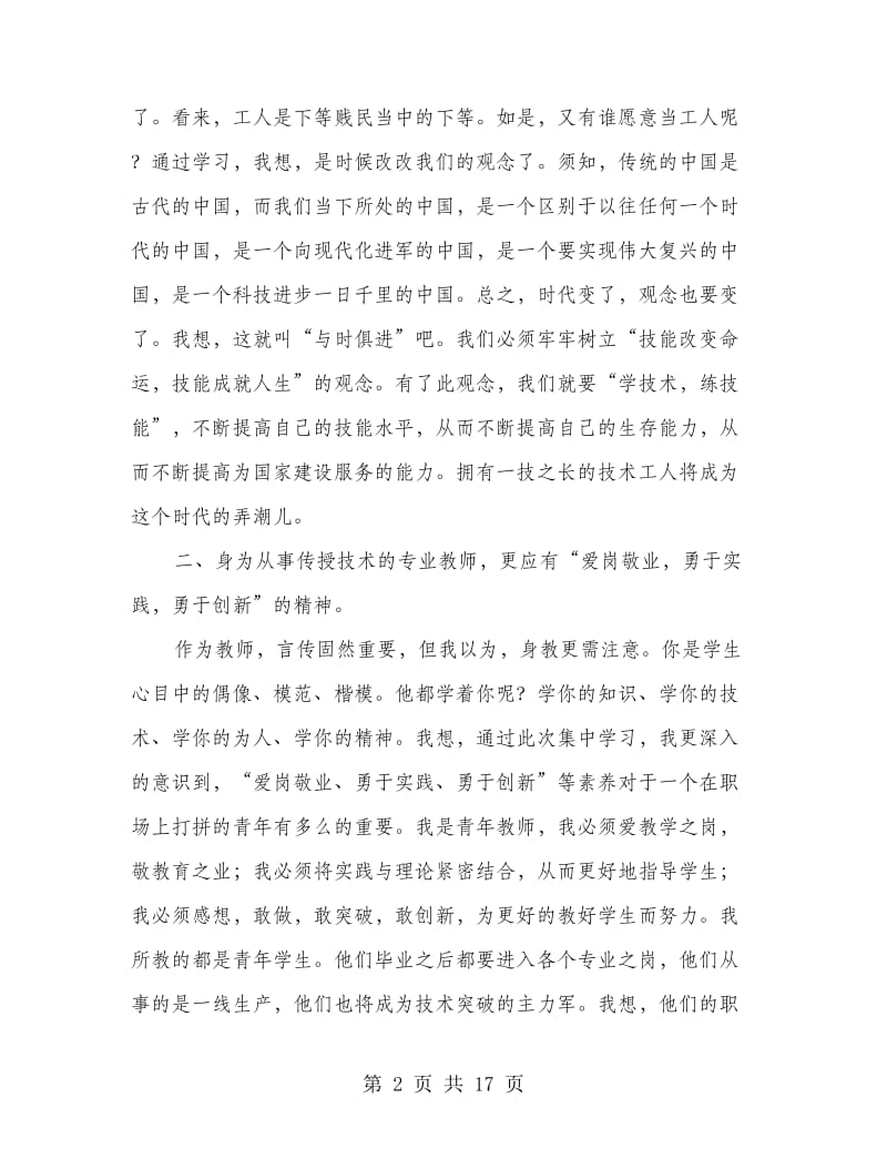 中华技能大奖获得者先进事迹学习心得_第2页