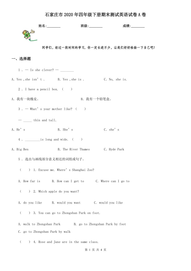 石家庄市2020年四年级下册期末测试英语试卷A卷_第1页