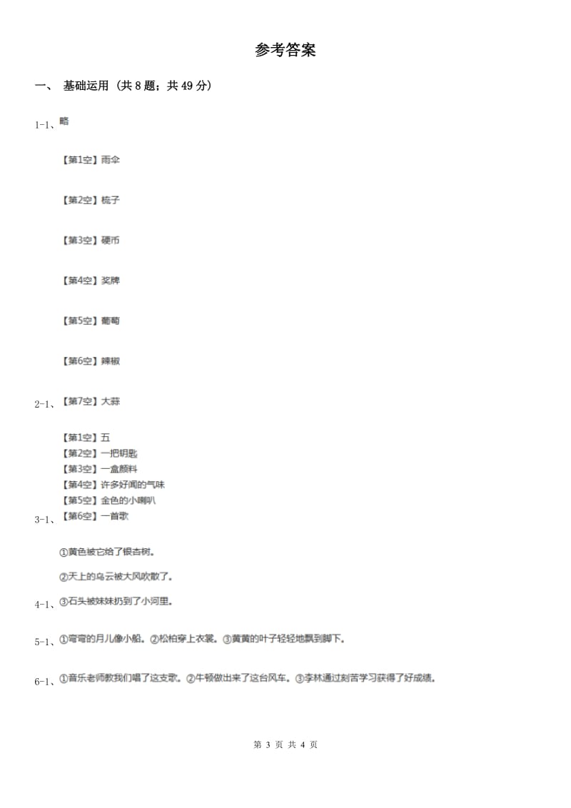 部编版2019-2020学年三年级上册语文第二单元第6课《秋天的雨》同步练习A卷_第3页