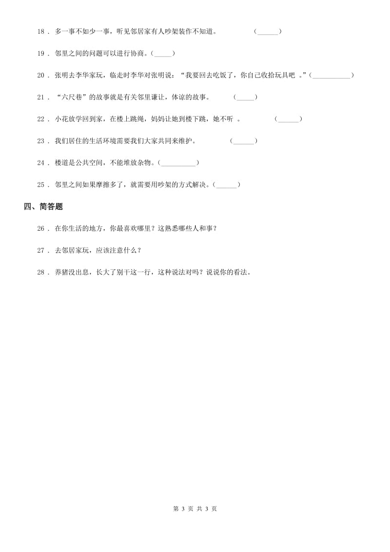 道德与法制2019-2020学年三年级下册第二单元 我在这里长大单元测试卷C卷_第3页