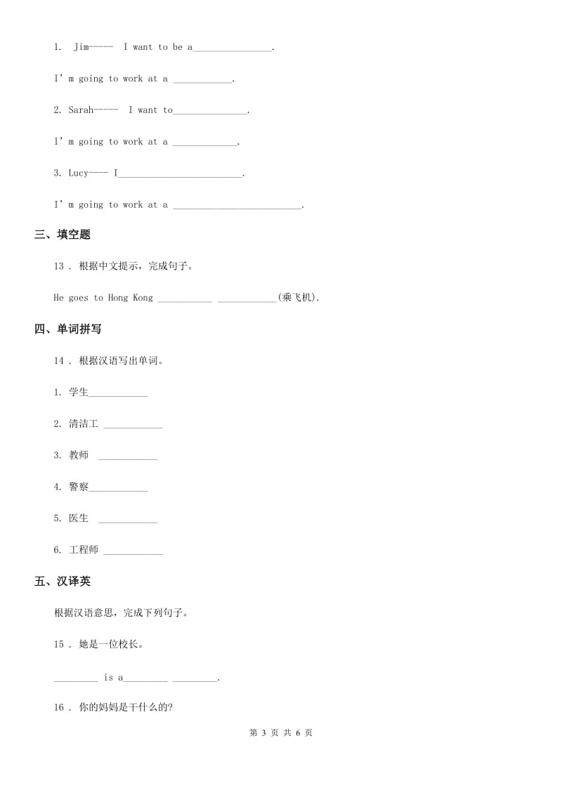 南宁市2019-2020学年英语六年级上册Unit 5 What does he do_ 单元测试卷（II）卷_第3页