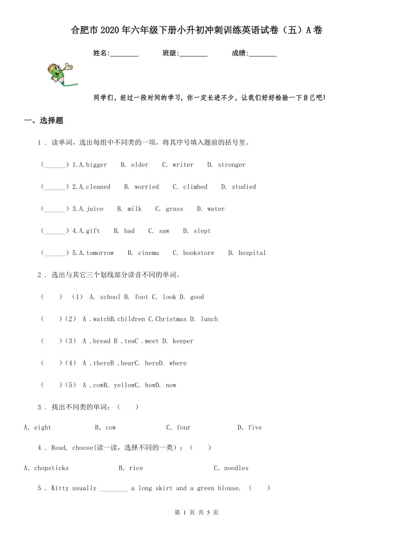 合肥市2020年六年级下册小升初冲刺训练英语试卷（五）A卷_第1页