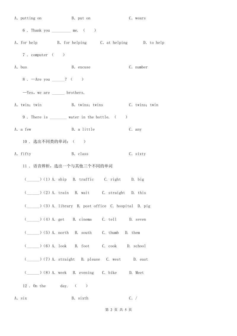 合肥市2020年六年级下册小升初冲刺训练英语试卷（五）A卷_第2页