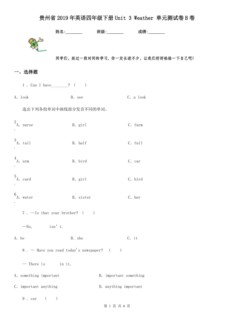 贵州省2019年英语四年级下册Unit 3 Weather 单元测试卷B卷_第1页