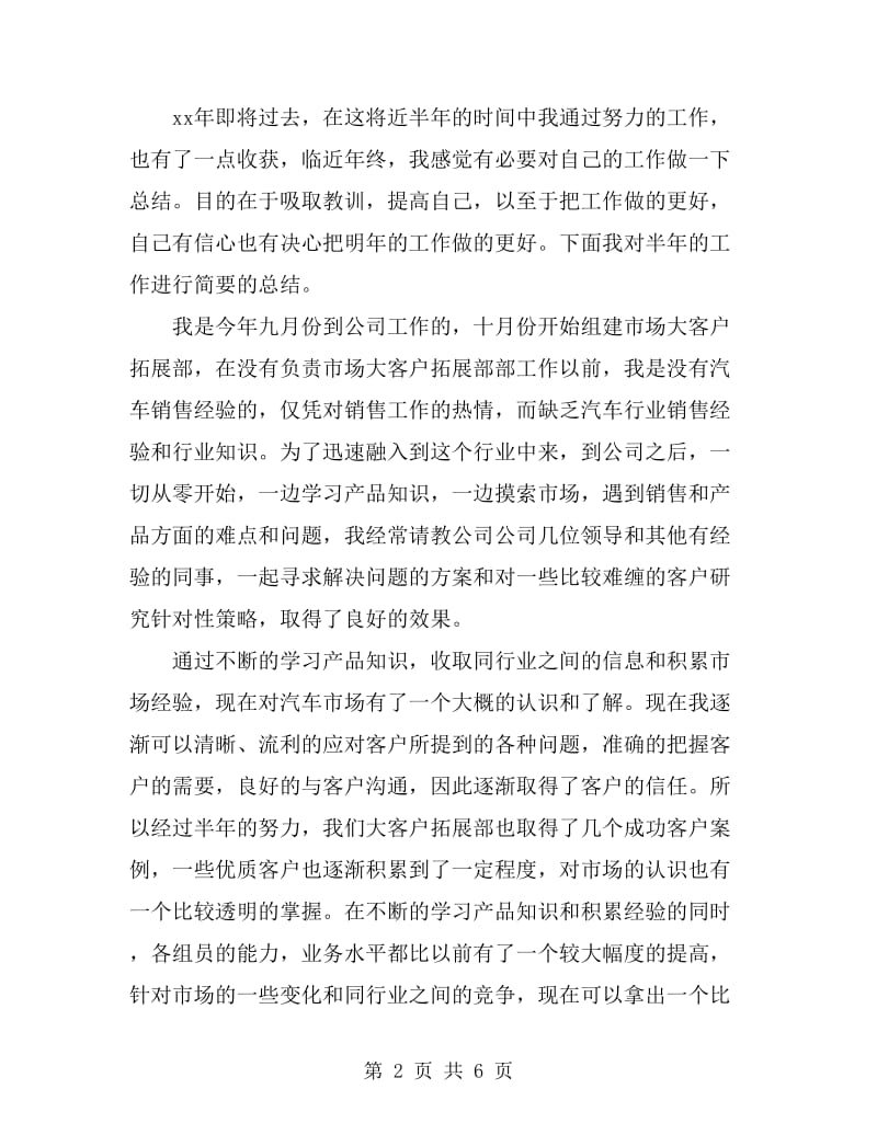 销售总结与计划_第2页