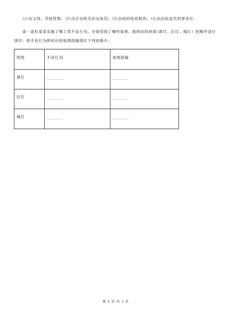 合肥市2020年六年级上册 第二单元 我们是公民 单元测试卷D卷_第3页