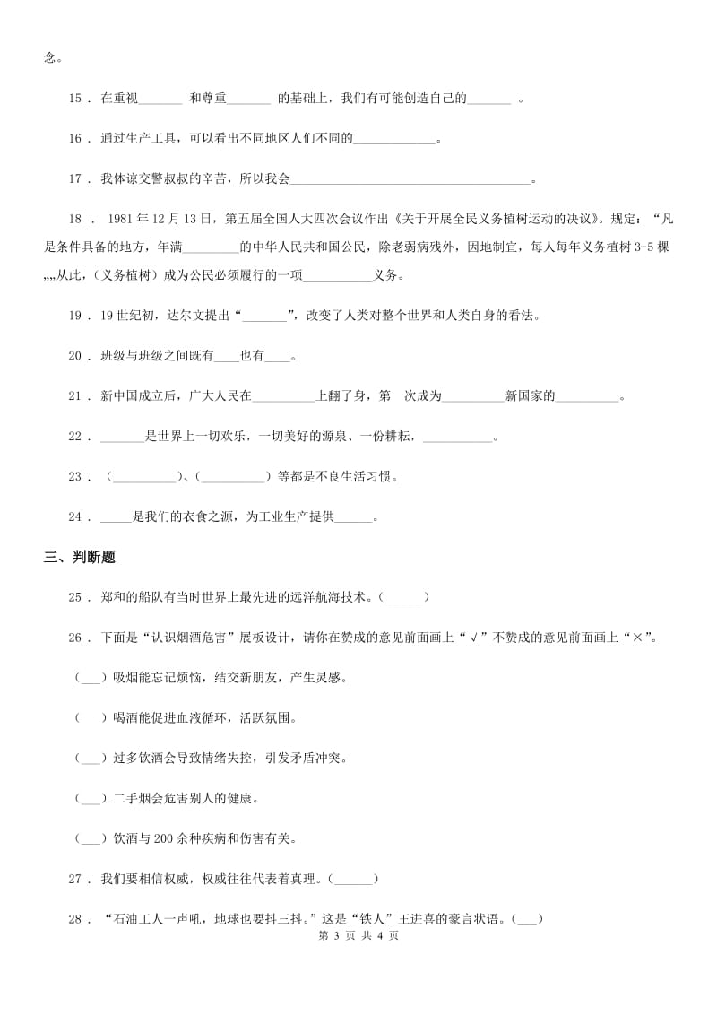 道德与法制2019-2020年度六年级上册期末模拟测试品德试卷1（I）卷_第3页