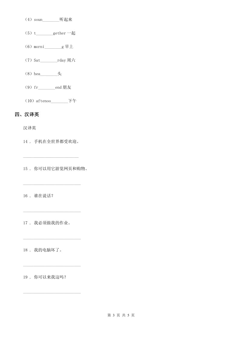 成都市2020年（春秋版）五年级上册期末测试英语专项训练_词汇A卷_第3页