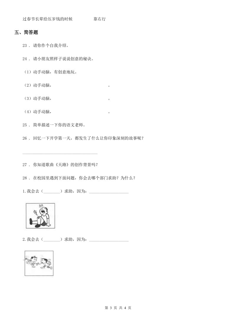 合肥市2020届一年级上册期末检测题（I）卷_第3页