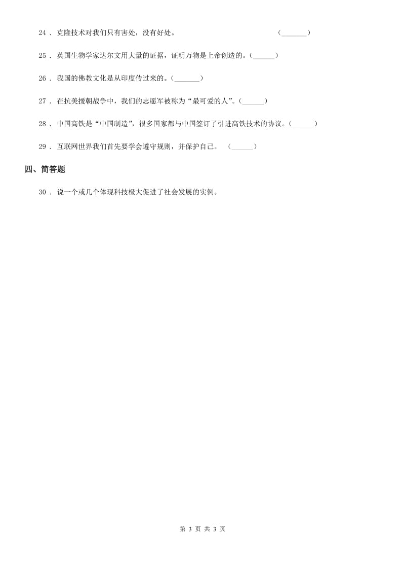 道德与法制2020版六年级下册道第四单元 让世界更美好练习卷（I）卷_第3页