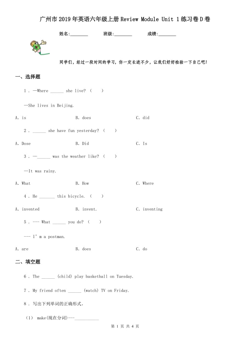 广州市2019年英语六年级上册Review Module Unit 1练习卷D卷_第1页